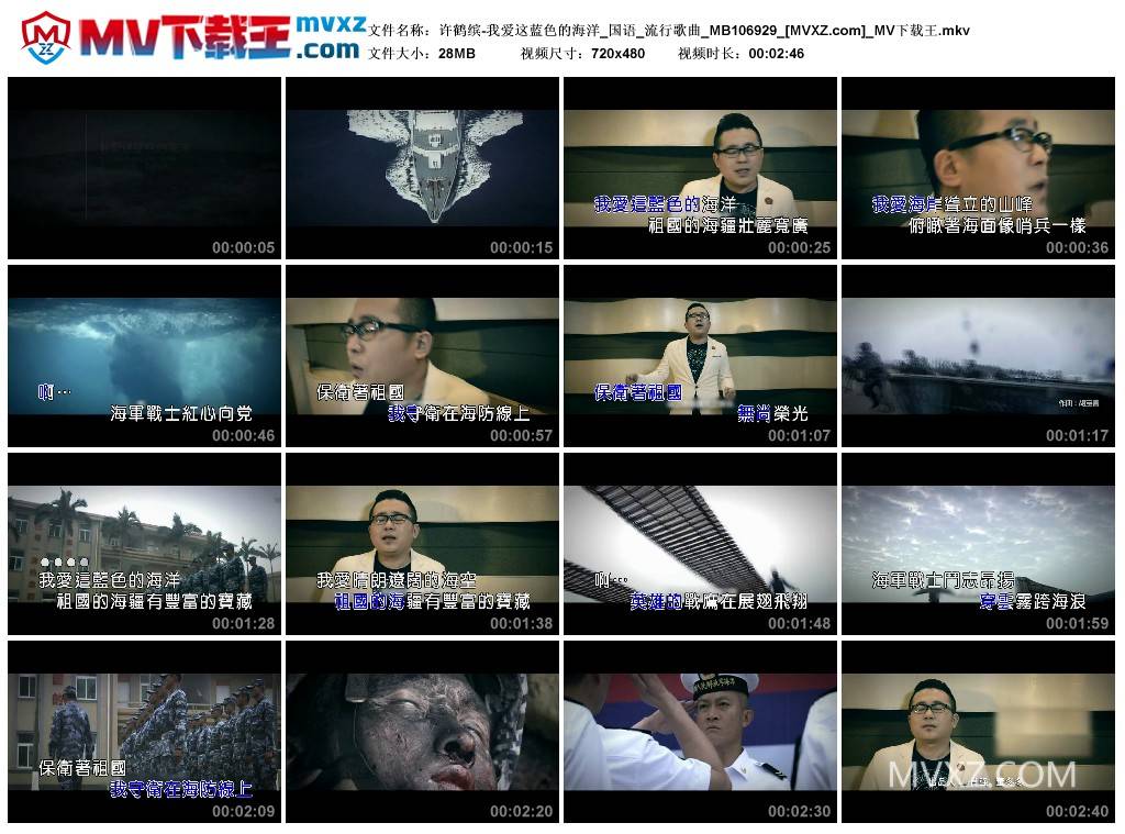 许鹤缤-我爱这蓝色的海洋_国语_流行歌曲_MB106929